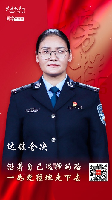 12-达瓦仓决同志照片.jpg